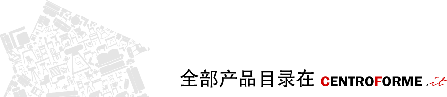 全部产品目录在centroforme.it