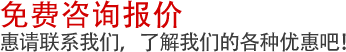 免费咨询报价